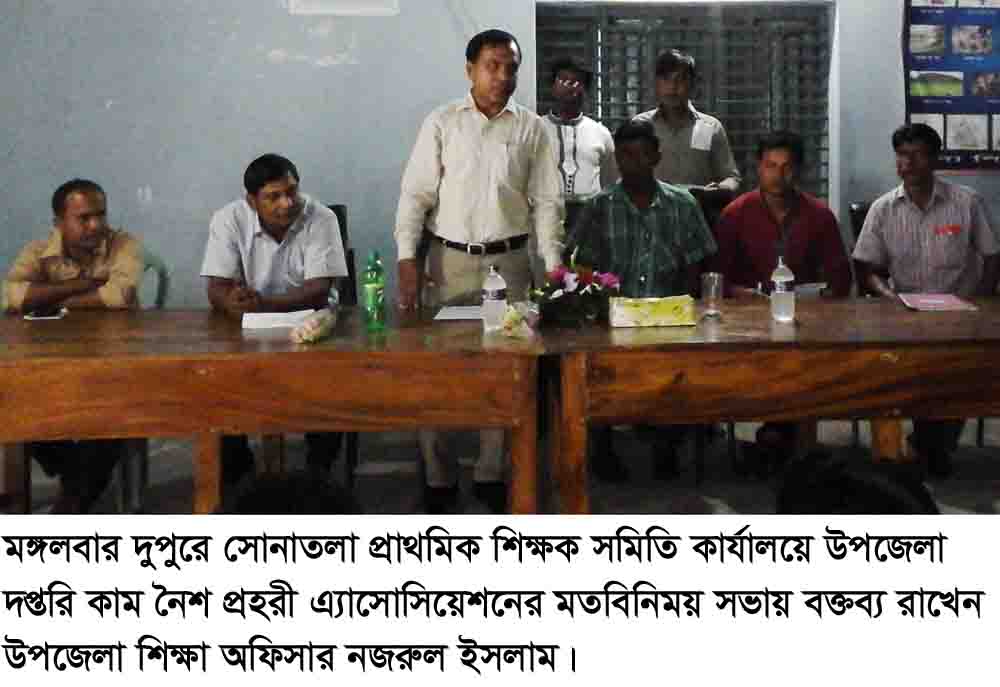 সোনাতলায় দপ্তরী কাম নৈশ প্রহরী এ্যাসোসিয়েশনের মতবিনিময় অনুষ্ঠিত