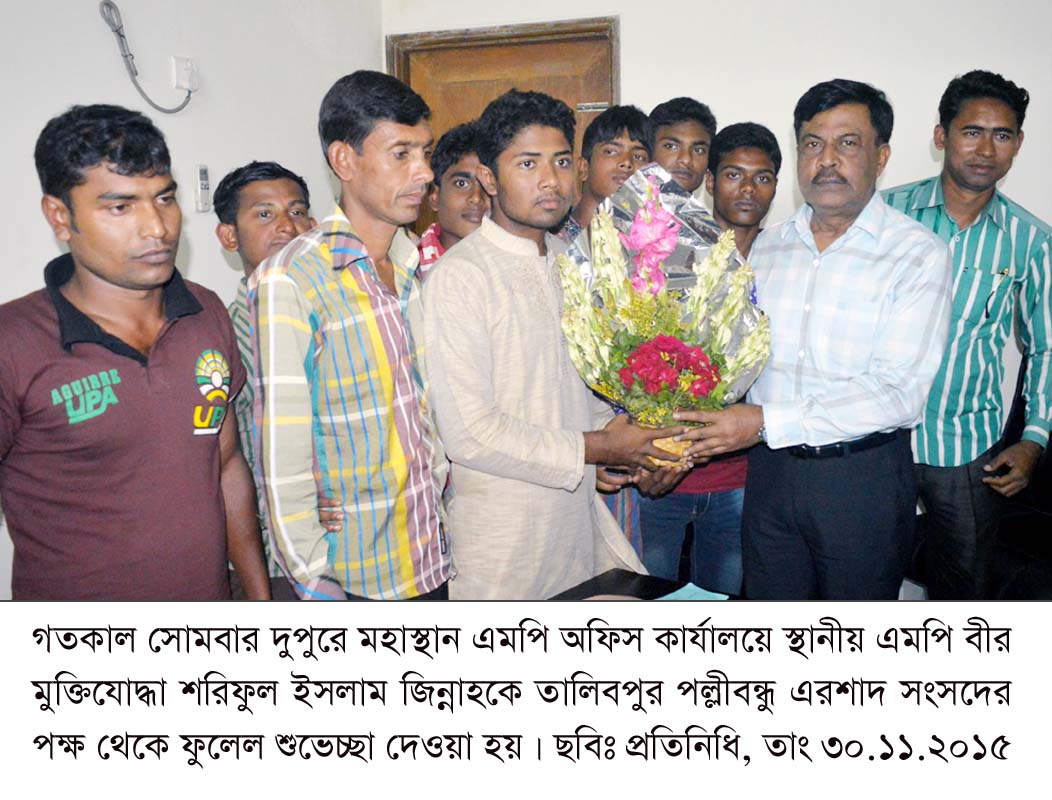 মহাস্থানে পলীবন্ধু এরশাদ সংসদের পক্ষ থেকে এমপি জিন্নাহকে ফুলেল শুভেচ্ছা