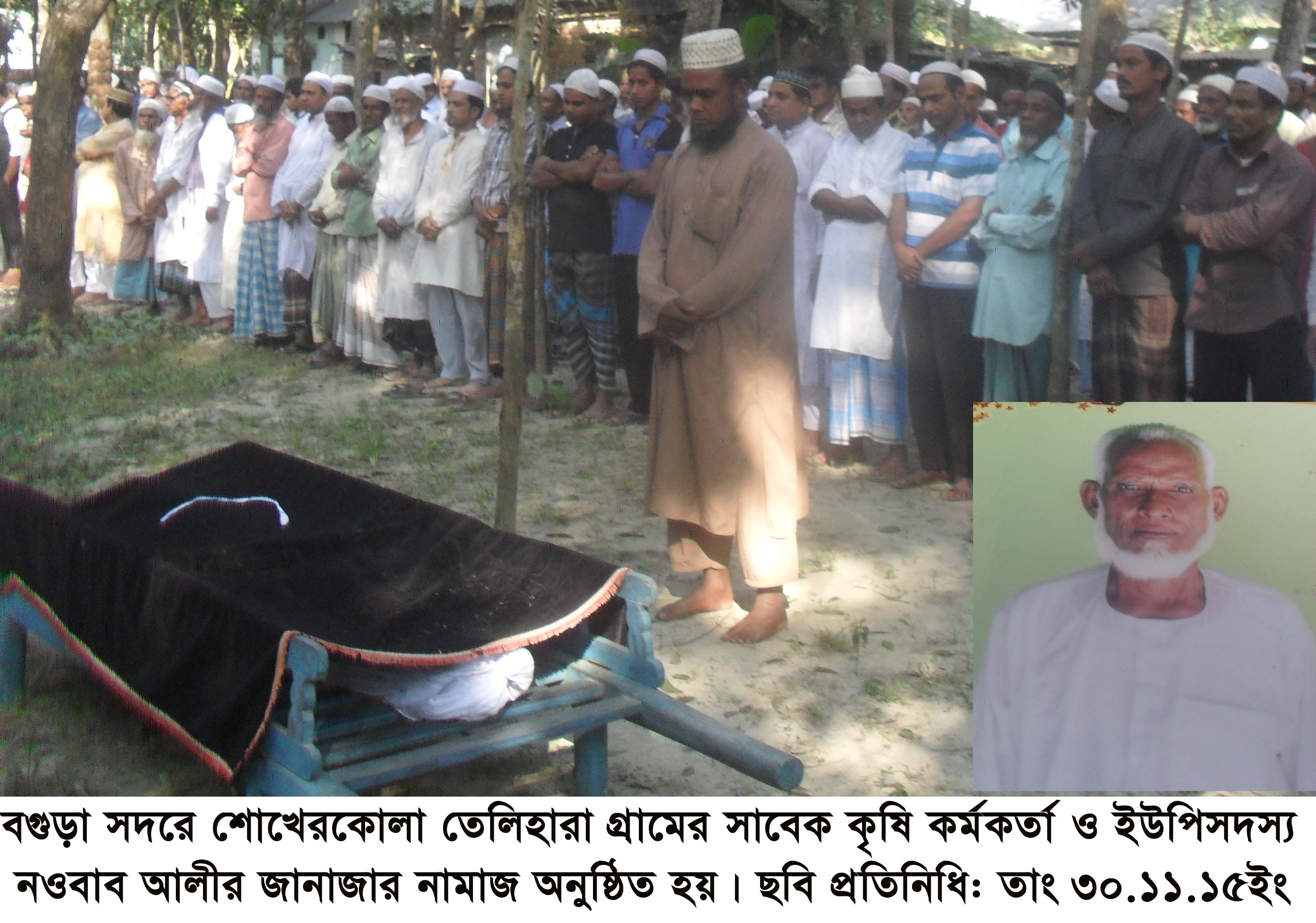 সদরের শেখেরকোলায় সাবেক কৃষি কর্মকর্তা নওয়াব আলীর ইন্তিকাল