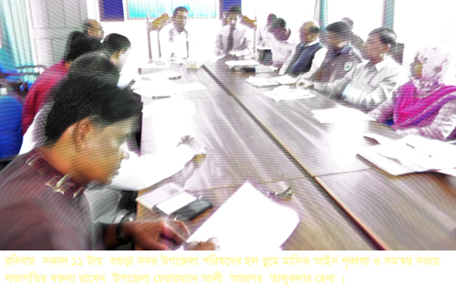 বগুড়া সদর উপজেলা পরিষদে মাসিক আইন শৃঙ্খলা ও সমন্বয় সভা অনুষ্ঠিত
