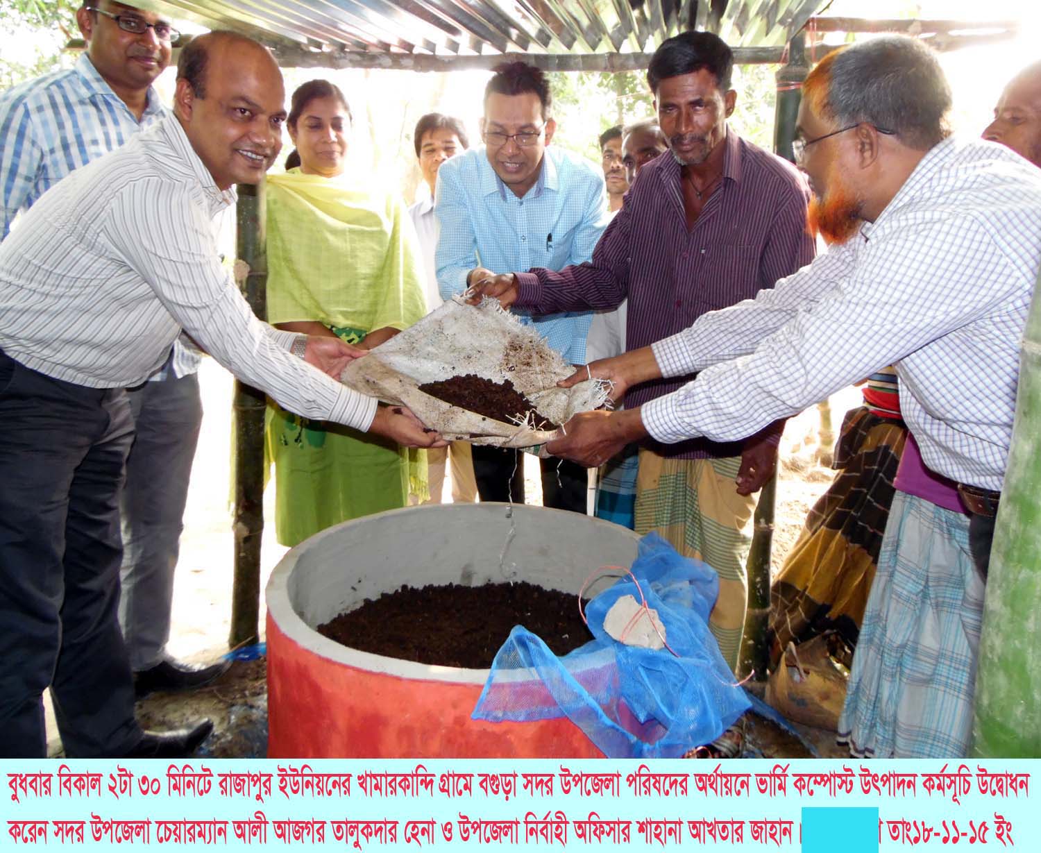 বগুড়া সদরের রাজাপুর খামারকান্দি গ্রামে ভার্মি কম্পোস্ট উৎপাদন কর্মসূচি উদ্বোধন