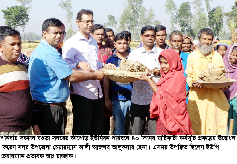 বগুড়া সদরের ৪টি ইউনিয়ন পরিষদে ৪০ দিনের মাটিকাটা কর্মসুচি উদ্বোধন