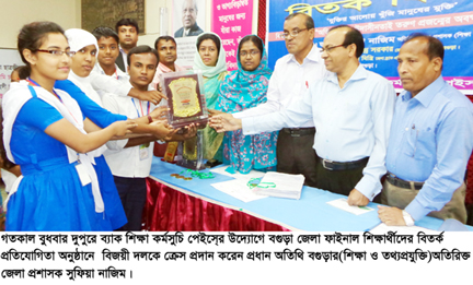 বগুড়ায় ব্যাক শিক্ষা কর্মসুচি পেইস্রে উদ্যোগে বিতর্ক প্রতিযোগিতা অনুষ্ঠিত