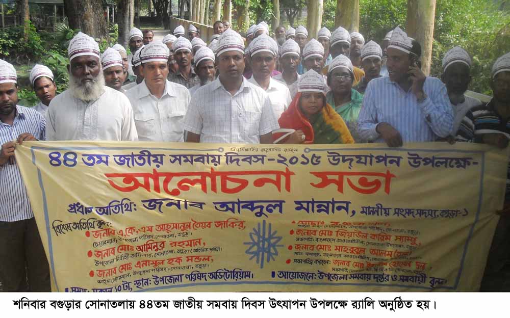 সোনাতলায় জাতীয় সমবায় দিবস পালিত