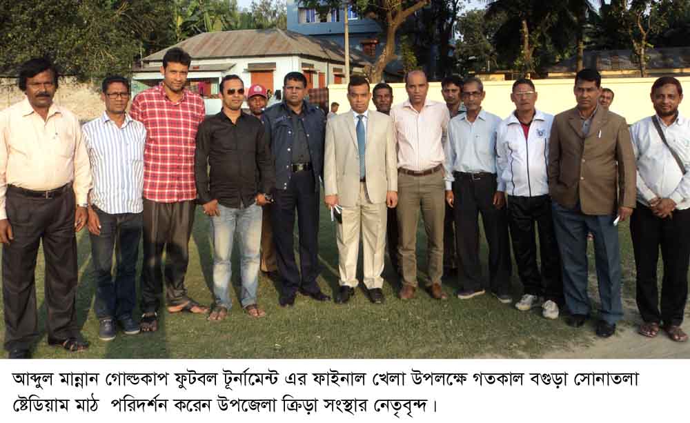 সোনাতলায় আব্দুল মান্নান ফুটবল ফাইনাল খেলা সফল করার লক্ষ্যে উপজেলা ক্রীড়া সংস্থার সভা