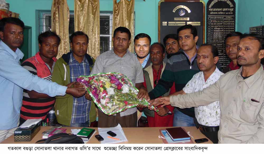 সোনাতলার থানার নবাগত ওসি’র সাথে সাংবাদিকদের মতবিনিময়