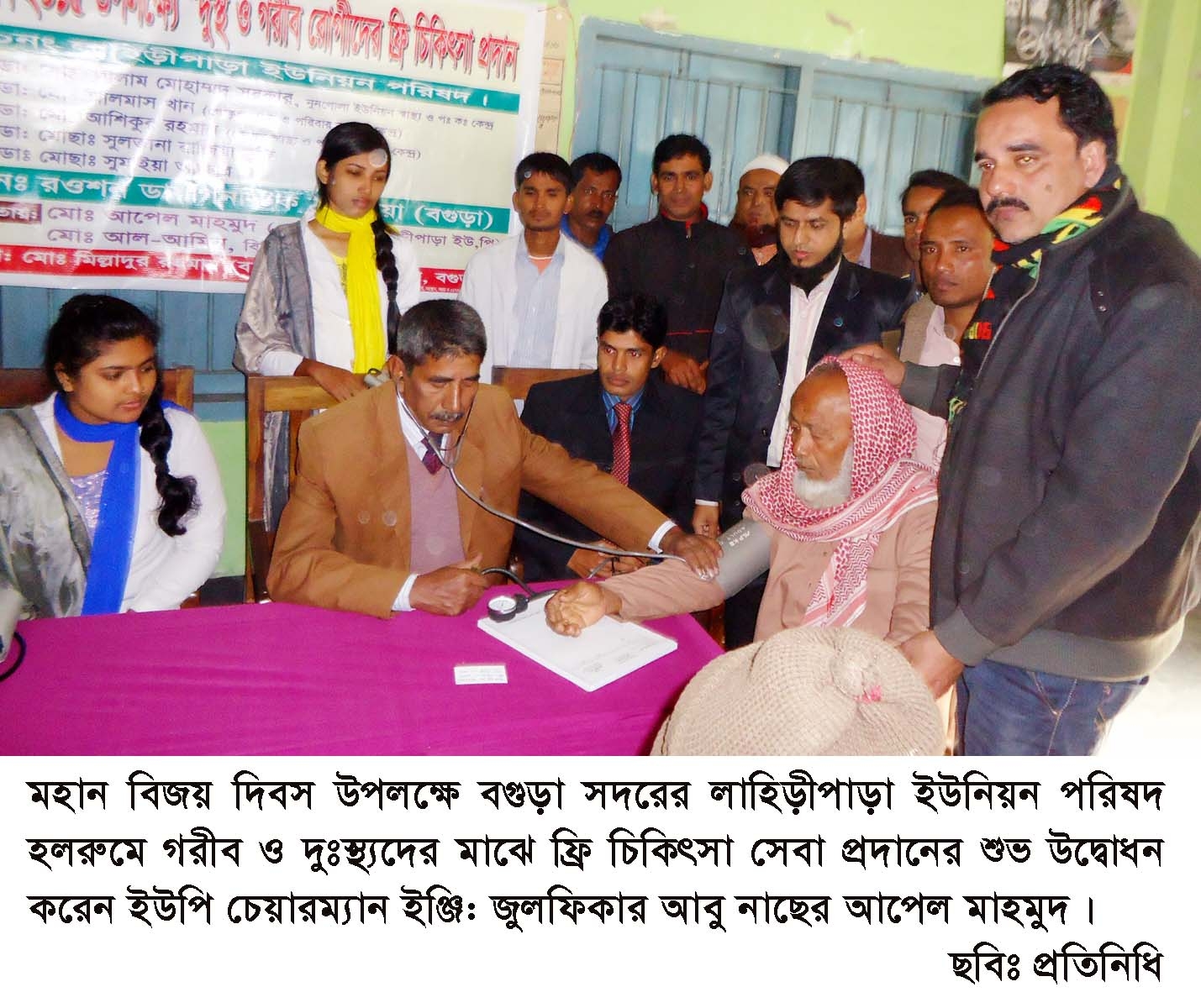 মহান বিজয় দিবস উপলক্ষে লাহিড়ীপাড়ায় গরীব ও দুঃস্থ্যদের মাঝে ফ্রি চিকিৎসা প্রদান