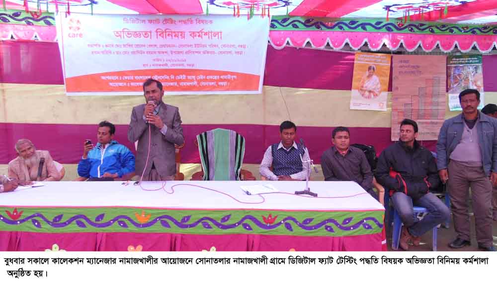 সোনাতলায় ডিজিটাল ফ্যাট টেস্টিং পদ্ধতি বিষয়ক অভিজ্ঞতা বিনিময় অনুষ্ঠান অনুষ্ঠিত