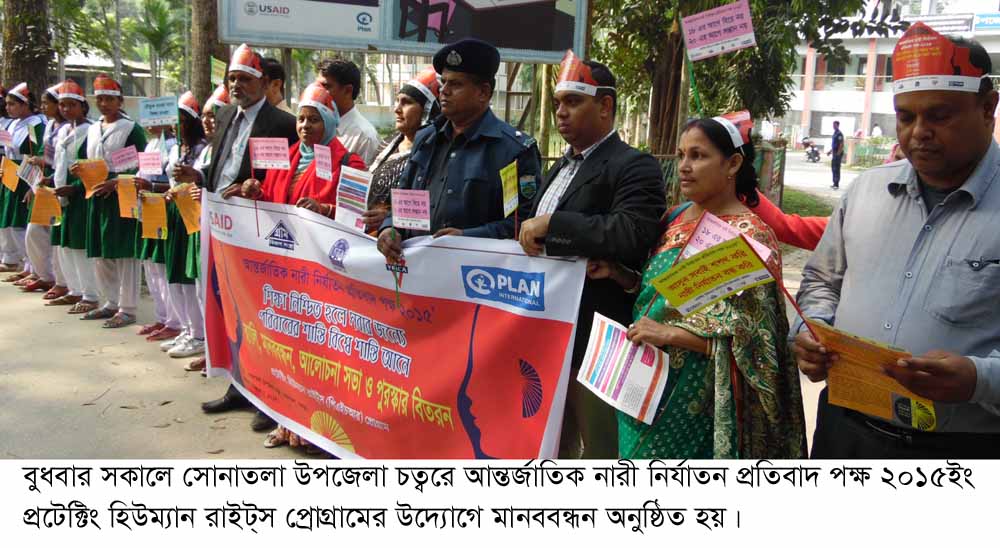 সোনাতলায় আন্তর্জাতিক নারী নির্যাতন প্রতিবাদ পক্ষ পালিত