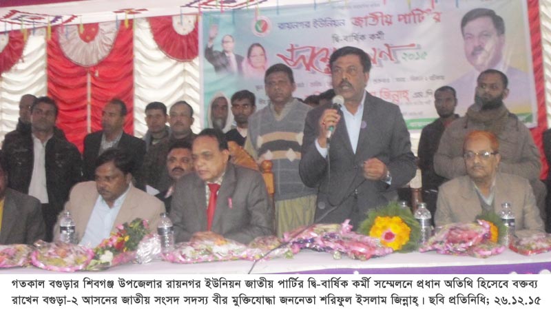 দেশের ক্লান্তিলগ্নে জাতীয় পার্টি সব সময় গুরুত্বপূর্ণ ভূমিকা পালন করে থাকে …..এমপি জিন্নাহ্