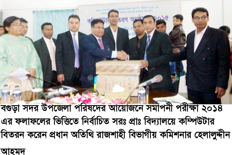 বগুড়া সদর উপজেলা পরিষদের আয়োজনে সমাপনী পরীক্ষা ২০১৪ এর ফলাফলের ভিত্তিতে নির্বাচিত সরঃ প্রাঃ বিদ্যালয়ে কম্পিউটার বিতরন
