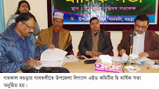 গাবতলী উপজেলা লিগ্যাল এইড কমিটির দ্বি মাসিক সভা