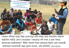 বগুড়ায় বেলা’র আয়োজনে পরামর্শ সভা