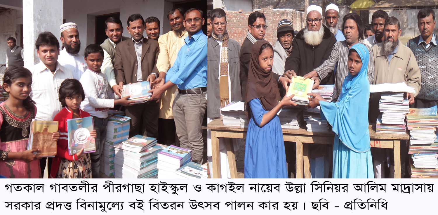 পীরগাছা হাইস্কুল ও কাগইল মাদ্রাসায় বিনামুল্যে বই বিতরন উৎসব পালন