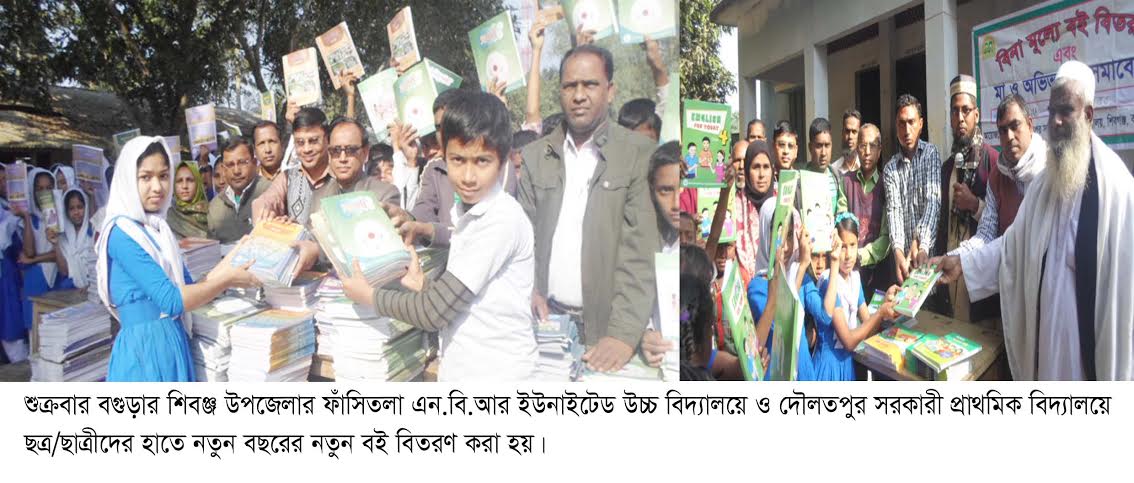 বিভিন্ন স্থানে বই বিতরন ঃ গোকুল টি.এন বালিকা উচ্চ বিদ্যালয়ে শিক্ষার্থীদের মাঝে নতুন বই বিতরণ