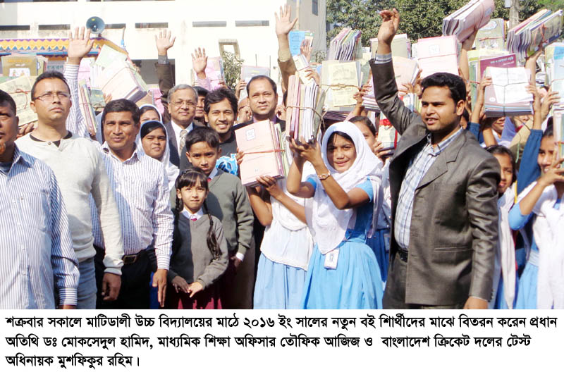 বগুড়ার সদরের মাটিডালী উচ্চ বিদ্যালয়ে পাঠ্যপ্রস্তুক বিতরন উৎসব-২০১৬ পালিত