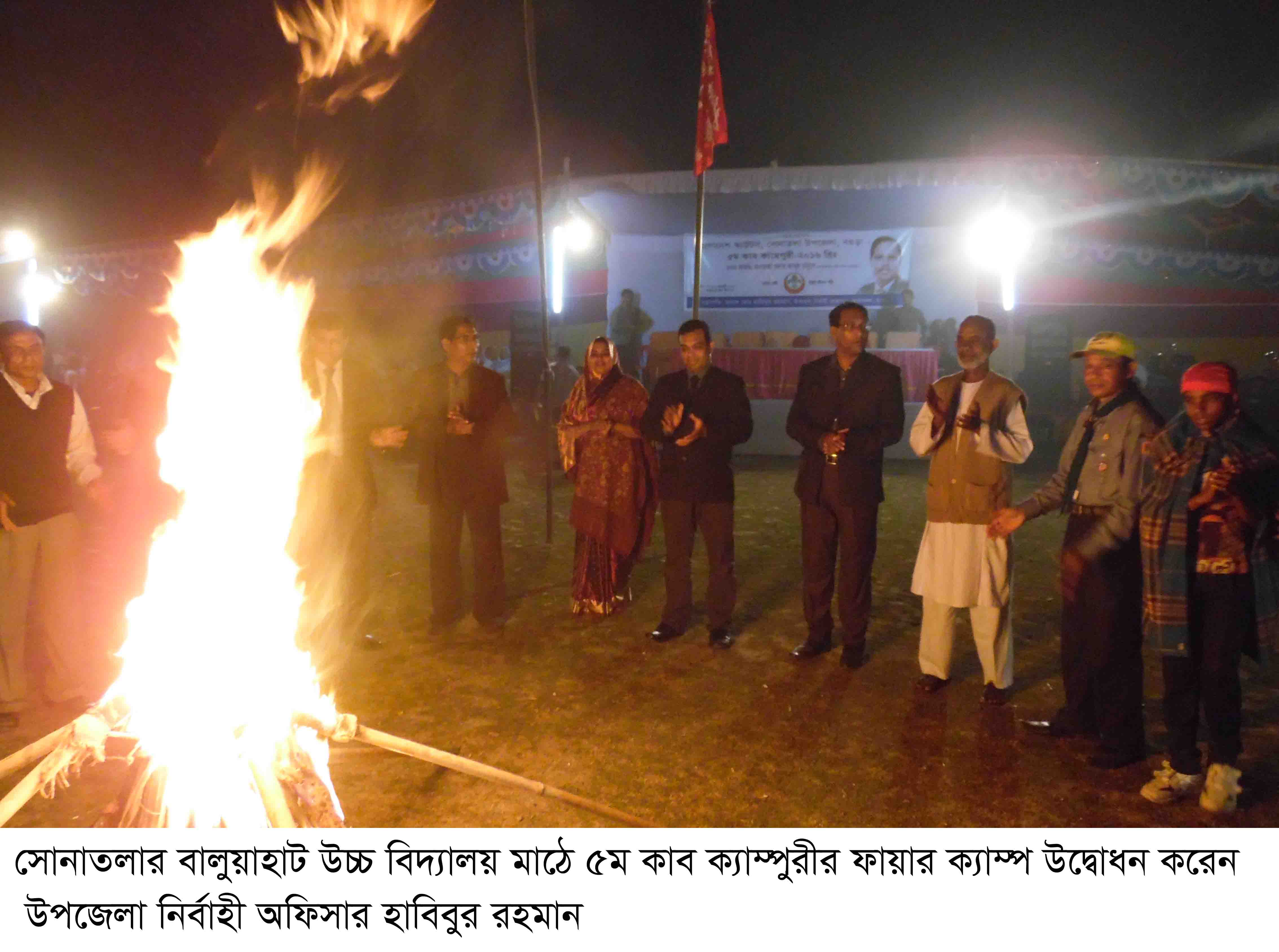 সোনাতলায় ৫ম কাব ক্যাম্পুরীর ফায়ার ক্যাম্প অনুষ্ঠিত