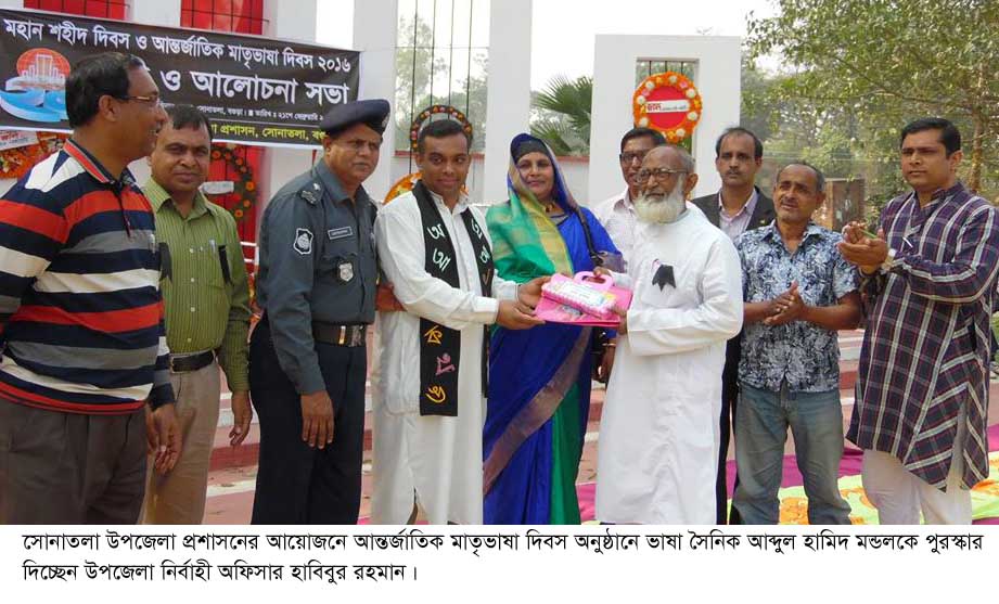 বিভিন্ন কর্মসূচির মধ্য দিয়ে সোনাতলায় আন্তর্জাতিক মাতৃভাষা দিবস পালিত