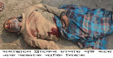 মহাস্থানে ট্রাকের চাপায় পৃষ্ট হয়ে এক অজ্ঞাত ব্যক্তি নিহত