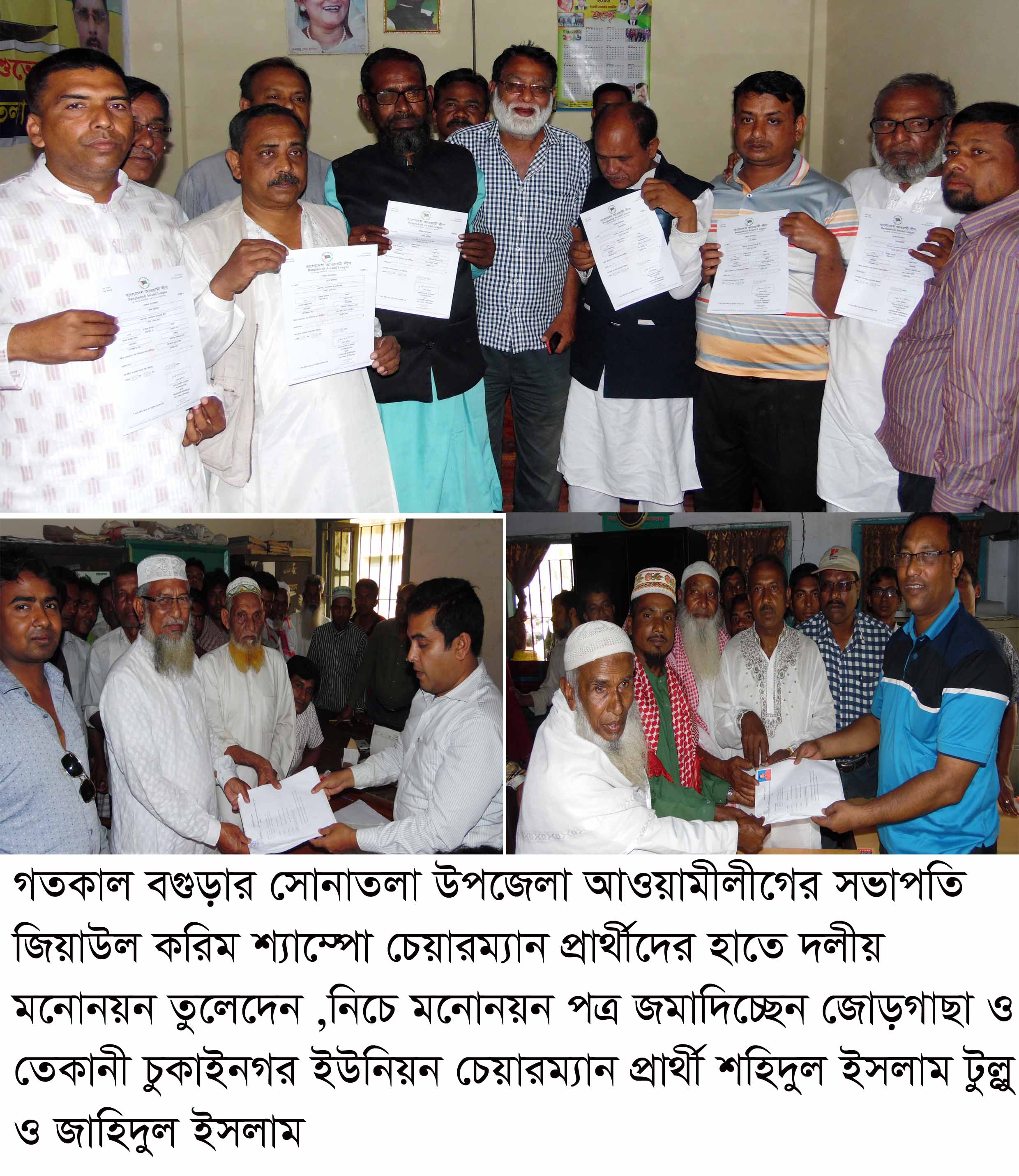 সোনাতলায় ইউপি নির্বাচনে আওয়ামী লীগের দলীয় প্রার্থীদের মনোনয়নপত্র বিতরন