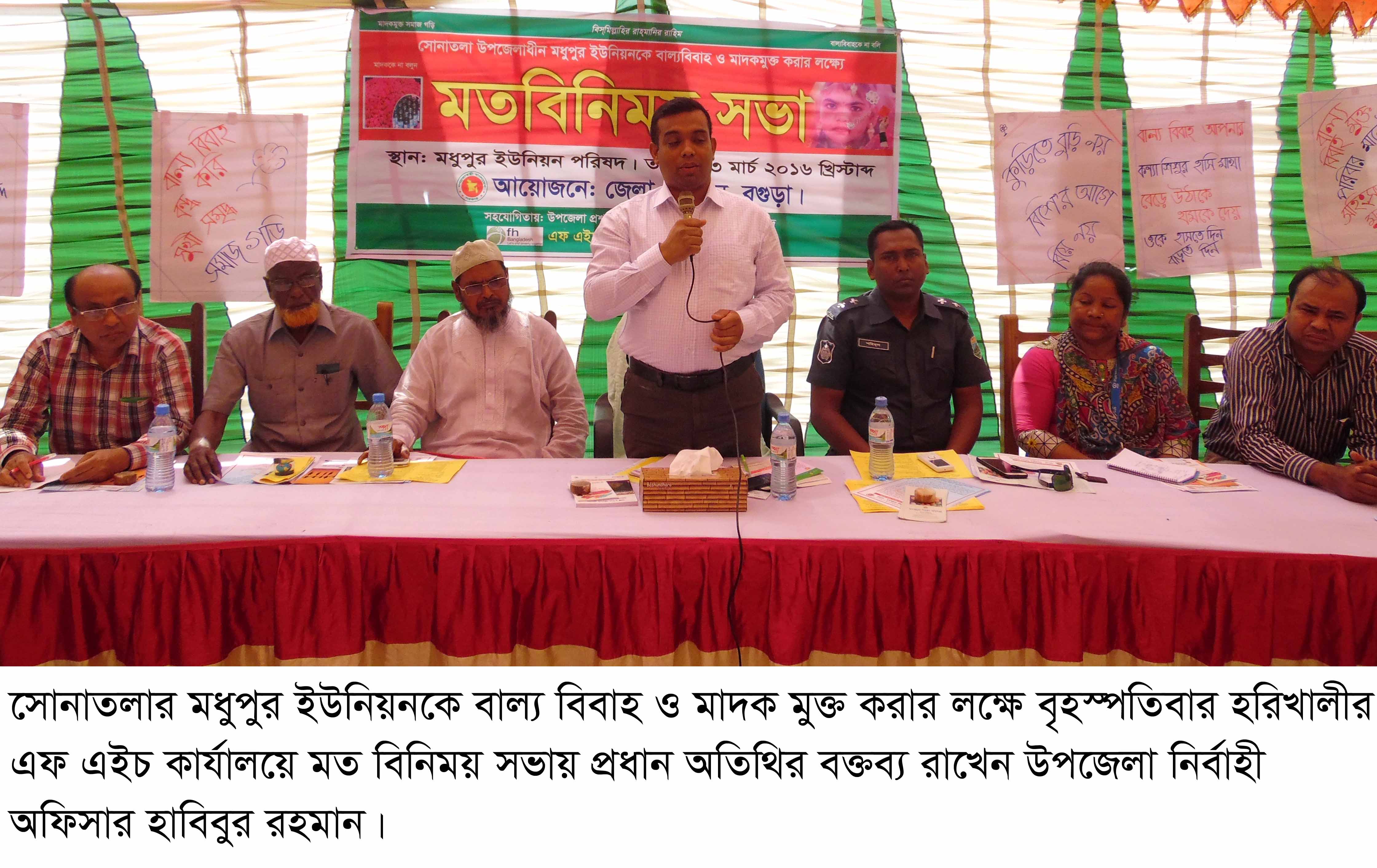 সোনাতলায় বাল্যবিবাহ ও মাদকমুক্ত করার লক্ষে মতবিনিময় সভা