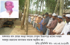 জতীয় মানবধিকার বগুড়া জেলা শাখার সহ-সভাপতি আনোয়ার পাশার পিতা ফজলুর রহমান আর নেই