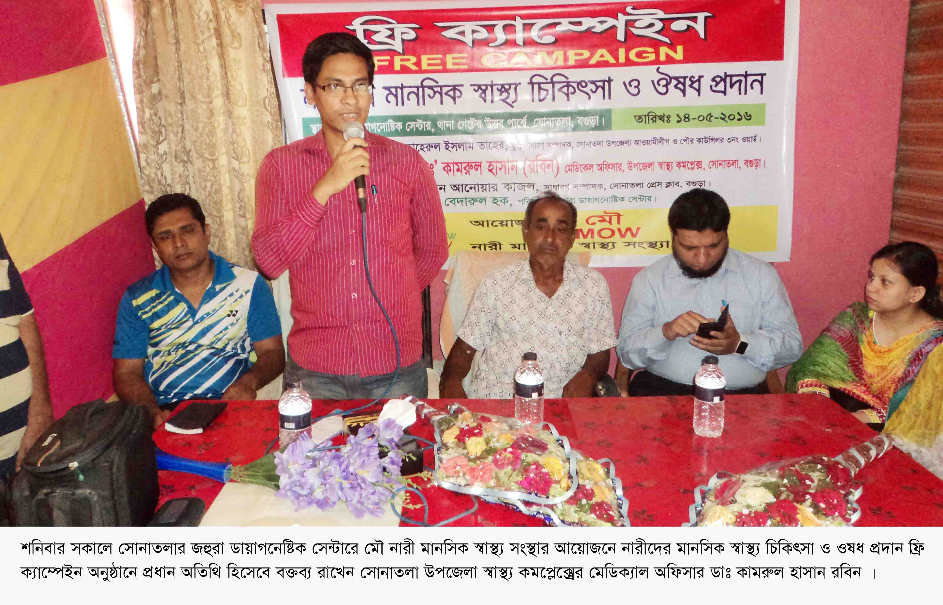 সোনাতলায় নারীদের মানসিক স্বাস্থ্য চিকিৎসা ও ঔষধ প্রদান ফ্রি ক্যম্পেইন অনুষ্ঠিত