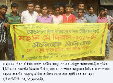 মহান মে দিবস উপলক্ষ্যে গোকুল শাখার উদ্যোগে আন্ত:জেলা ট্রাক শ্রমিকের র্যালী ও আলোচনা সভা