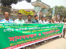 সোনাতলায় পৌর কর্মকর্তা কর্মচারীর মানব বন্ধন কর্মসূচি পালিত