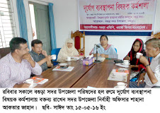 বগুড়া সদর উপজেলায় দূর্যোগ ব্যবস্থাপনা বিষয়ক কর্মশালা অনুষ্ঠিত