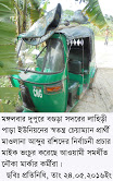 সদরের লাহিড়ীপাড়ায় মটরসাইকেল প্রতীকের প্রচার মাইক ভাংচুর জনমনে আতংক