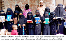 গাবতলীর রামেশ্বপুর হযরত রাবেয়া বস্রী মহিলা হাফেজিয়া মাদ্রাসায় কোরআন বিতরন