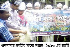 খানসামায় জাতীয় মৎস্য সপ্তাহে র্যালী ও আলোচনা সভা