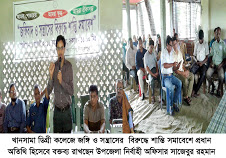 খানসামা ডিগ্রী কলেজে জঙ্গিবাদ ও সন্ত্রাসের বিরুদ্ধে শান্তি সমাবেশ