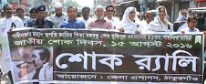 ঠাকুরগাঁয়েও জাতীয় শোক দিবস পালিতঃ