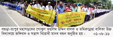 বগুড়া সদরের গোকুলের ২ টি উচ্চ বিদ্যালয়ের মানব বন্ধন অনুষ্ঠিত