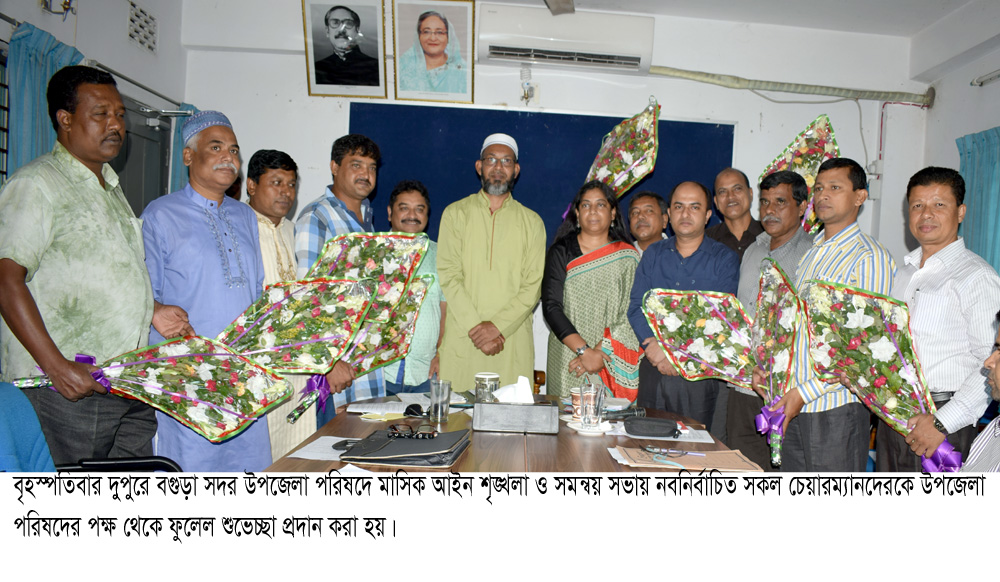 বগুড়া সদর উপজেলা পরিষদে মাসিক আইন শৃঙ্খলা ও সমন্বয় সভায় অনুষ্ঠিত