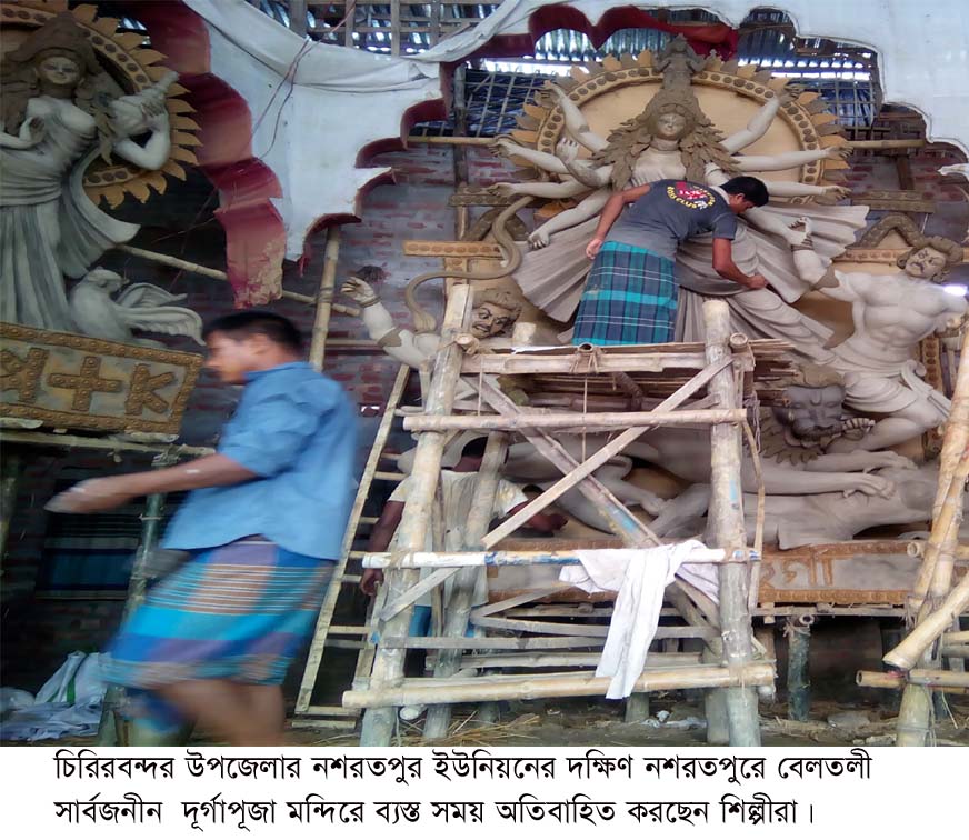 চিরিরবন্দরে পূজামন্ডবের প্রতিমাগুলো এখন রংয়ের অপেক্ষায়