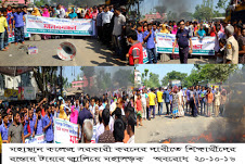 মহাস্থান কলেজ সরকারী করনের দাবীতে শিক্ষার্থীদের রাস্তায় টায়ার জ্বালিয়ে মহাসড়ক অবরোধ