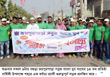 বগুড়া জয়পুরপাড়া সবুজ বাংলা যুব সংঘের ১৪ তম প্রতিষ্ঠা বার্ষিকী