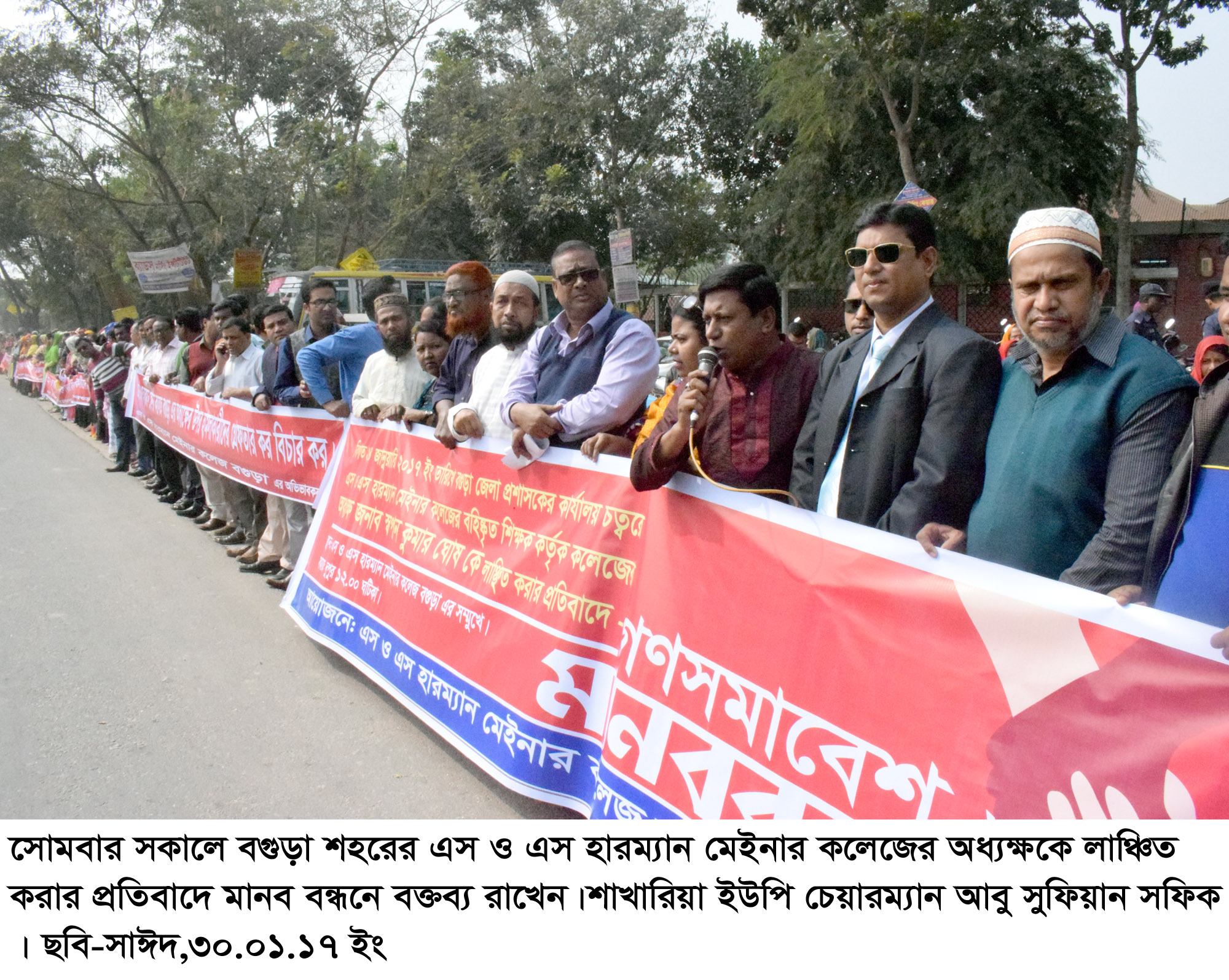 বগুড়ার এস ও এস হারম্যান মেইনার কলেজের অধ্যক্ষকে  লাঞ্চিতকারীদের গ্রেফতারের দাবীতে অভিভাবকদের মানব বন্ধন