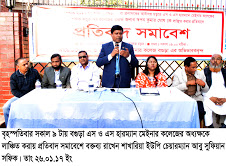 বগুড়া এস ও এস হারম্যান মেইনার কলেজের অধ্যক্ষকে লাঞ্চিত করায় প্রতিবাদ সমাবেশ অনুষ্ঠিত