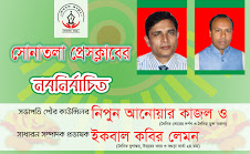সোনাতলা প্রেসক্লাবের নতুন কমিটি কাজল সভাপতি লেমন সাধারন সম্পাদক