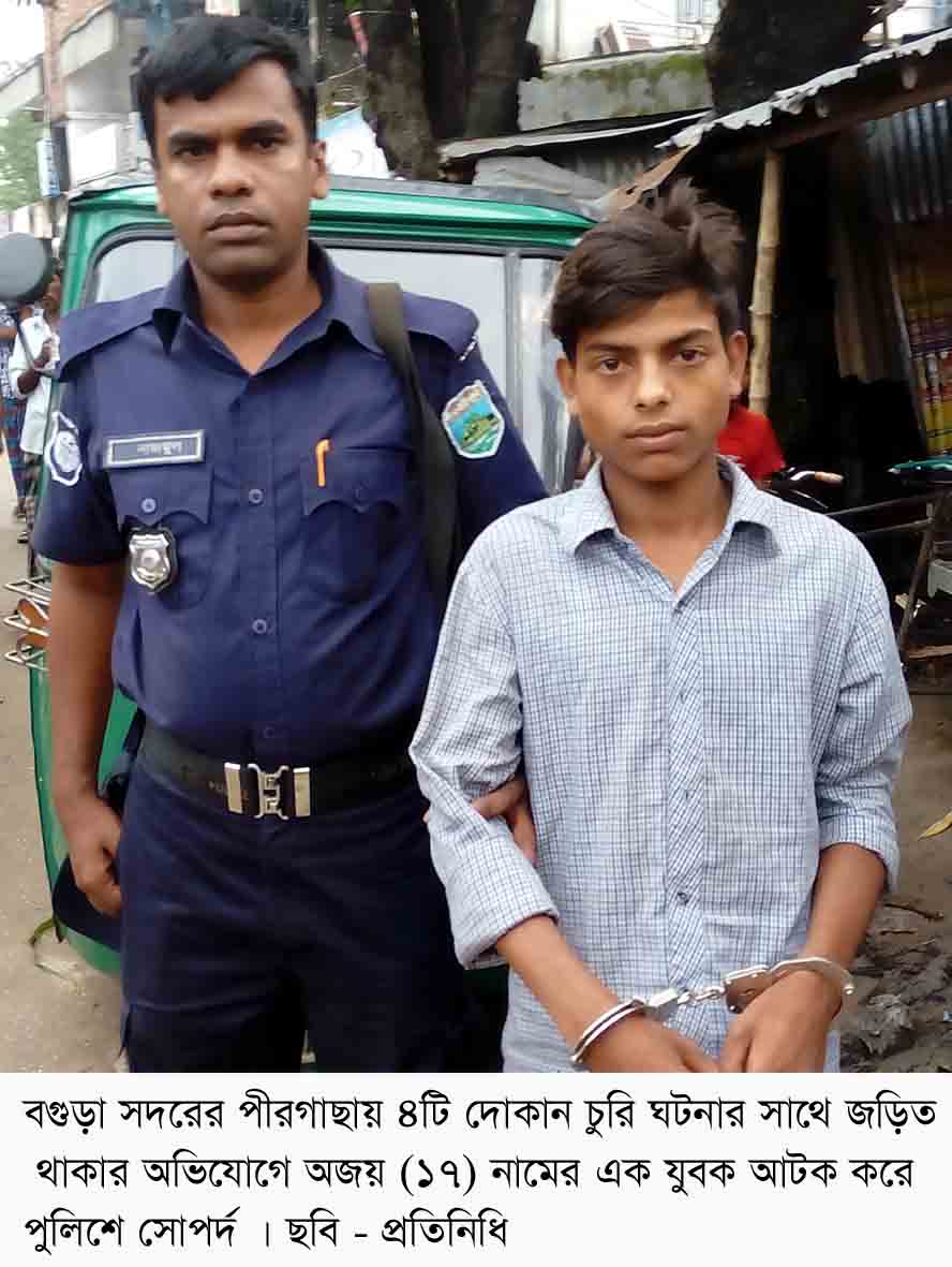 বগুড়ার পীরগাছায় দোকান চুরির অভিযোগে যুবক আটক