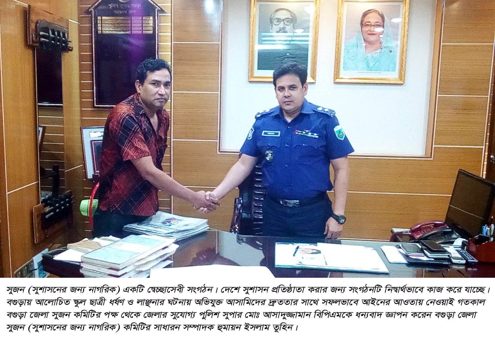 বগুড়া জেলা সুজন কমিটির পক্ষ থেকে পুলিশ সুপারকে ধন্যবাদ জ্ঞাপন