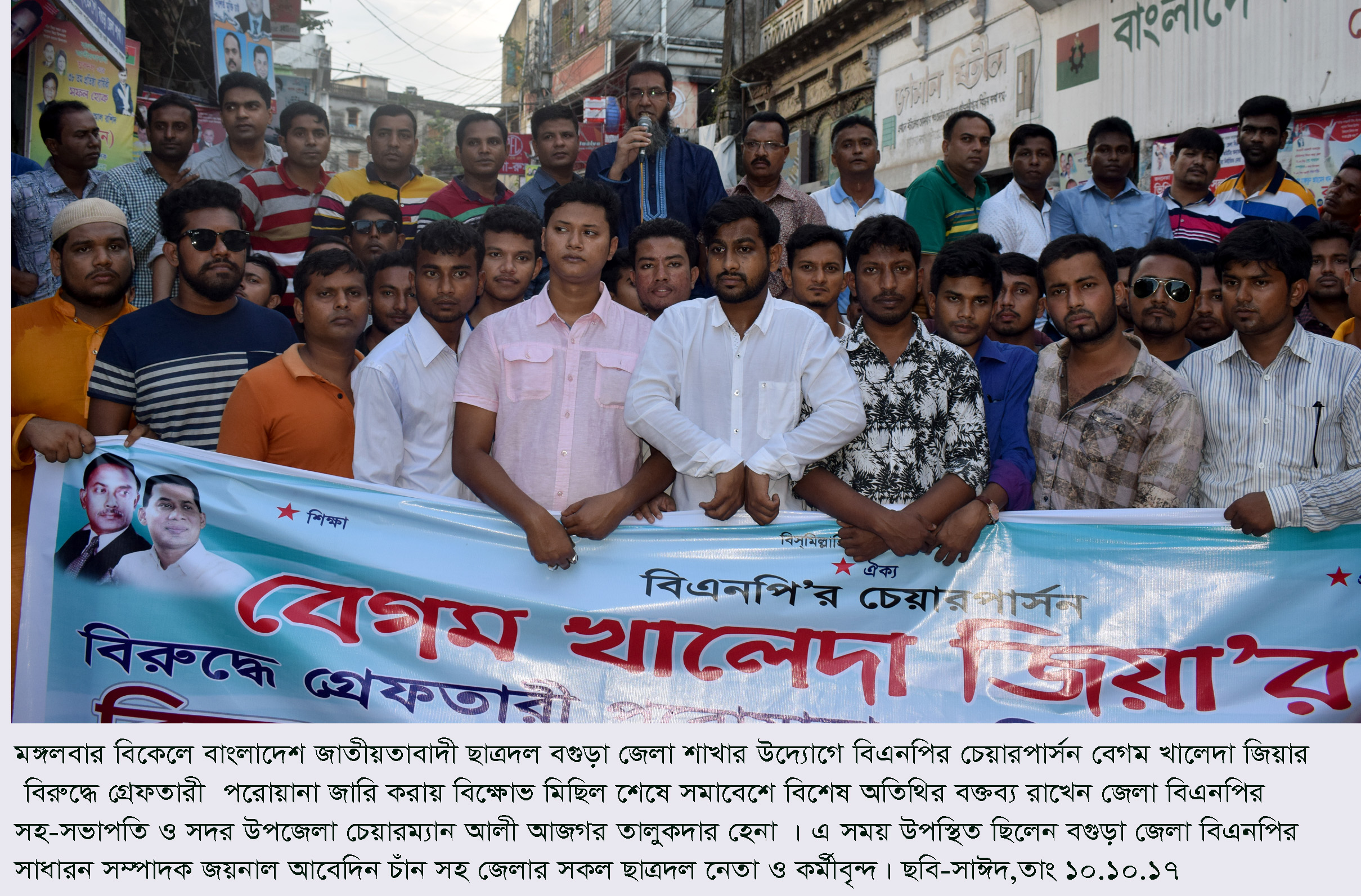 খালেদা জিয়ার বিরুদ্ধে গ্রেফতারী পরোয়ানা জারি হওয়ার প্রতিবাদে বগুড়ায় ছাত্রদলের বিক্ষোভ