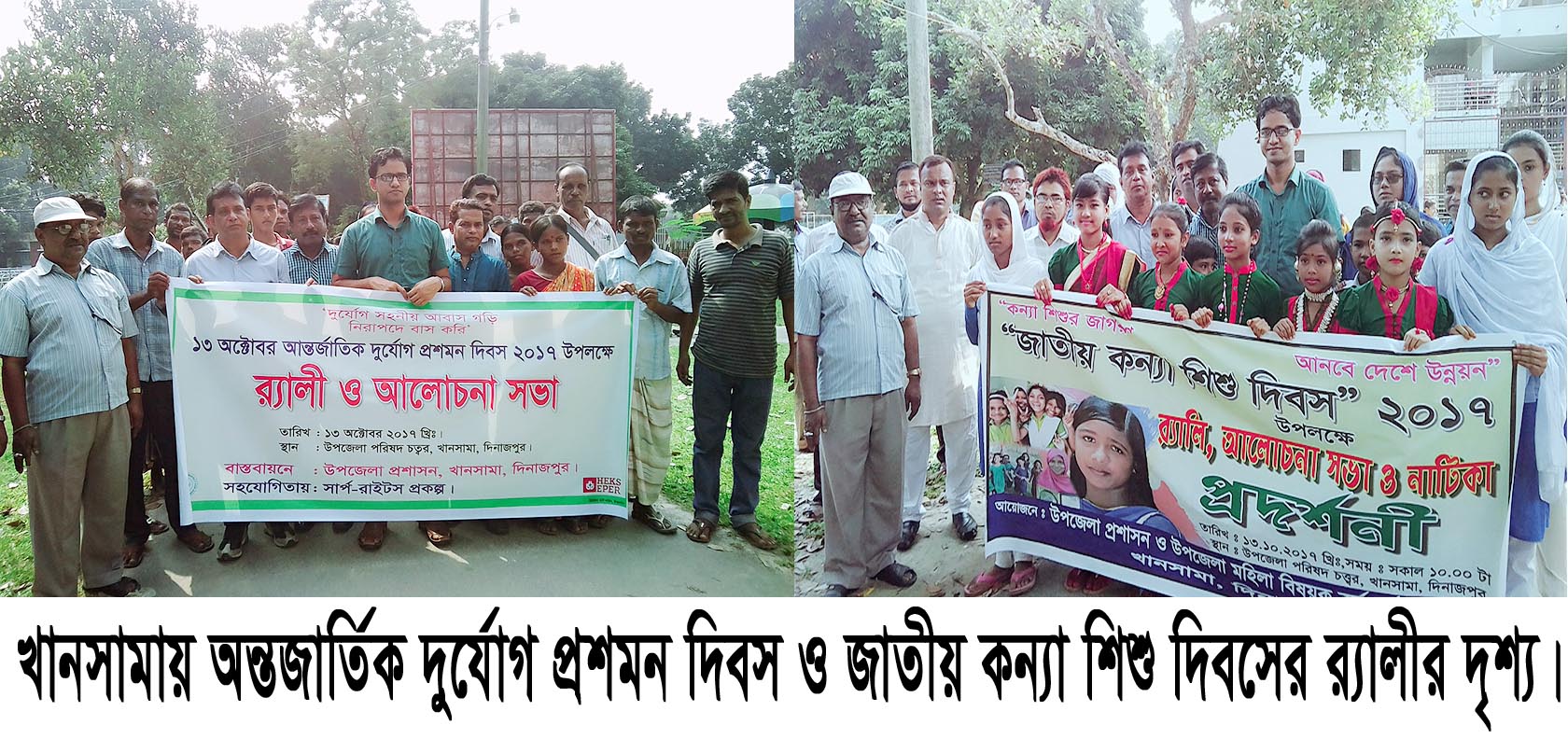 খানসামায় আন্তজার্তিক দুর্যোগ প্রশমন দিবস পালিত