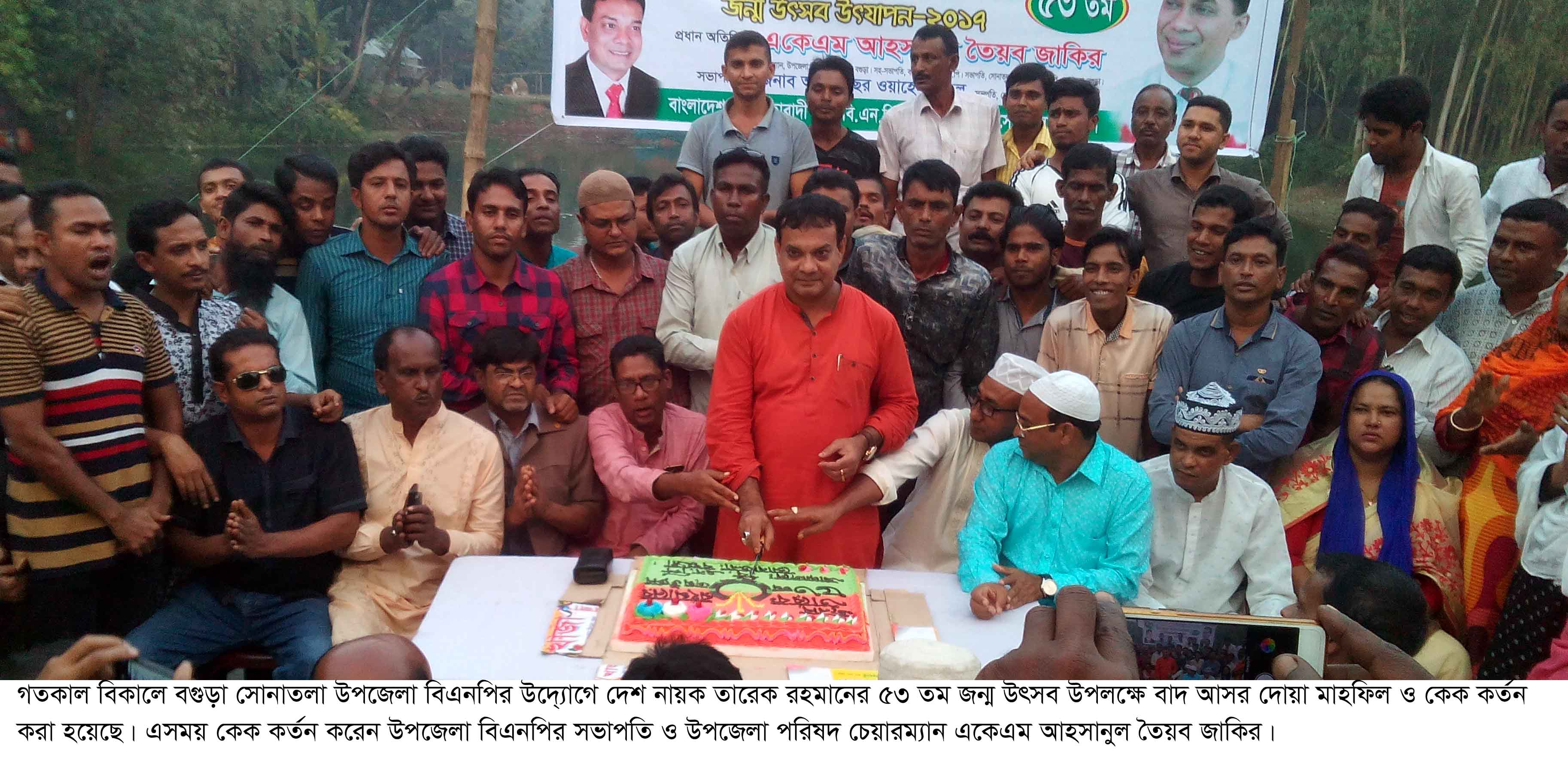 সোনাতলায় তারেক জিয়ার ৫৩ তম জন্ম উৎসব পালন