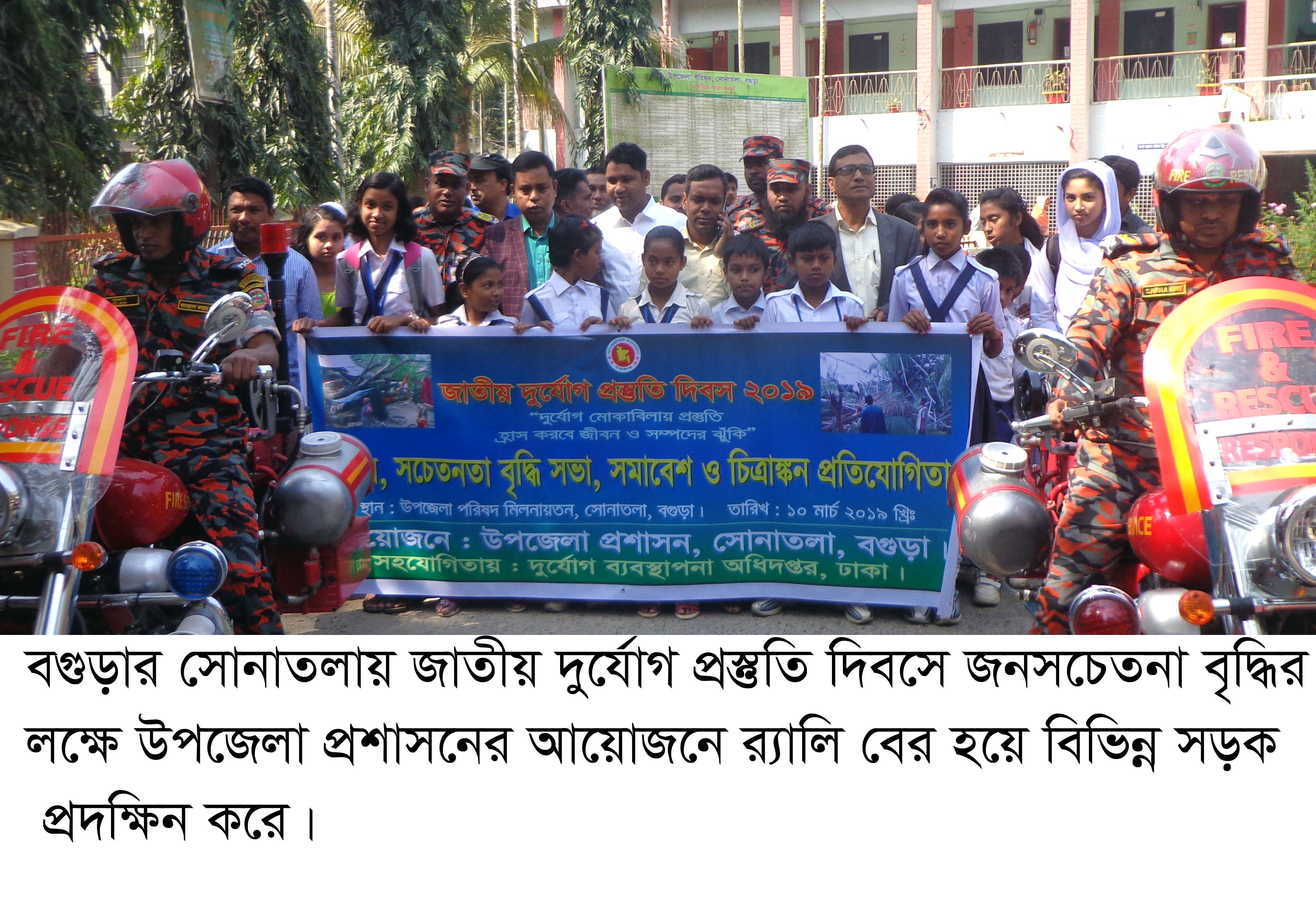 সোনাতলায় জাতীয় দুর্যোগ প্রস্তুতি দিবস পালিত