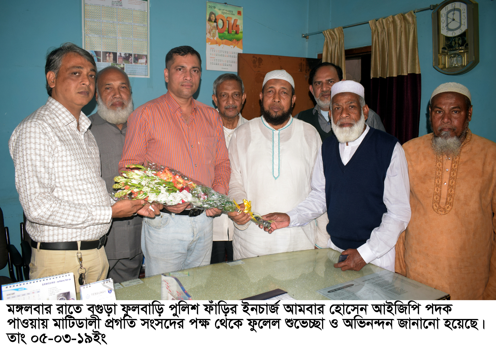 বগুড়া ফুলবাড়ি পুলিশ ফাঁড়ির ইনচার্জ আইজিপি পদক পাওয়ায় মাটিডালী প্রগতি সংসদের পক্ষ থেকে ফুলেল শুভেচ্ছা